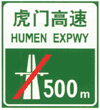 惠州高速公路标志牌批发