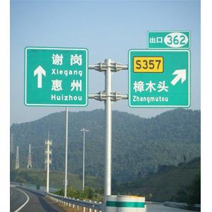供应惠州高速公路标志牌/ 惠州交通标志牌 惠州反光标志牌 惠州指路牌 惠州发光标示牌 惠州路名牌