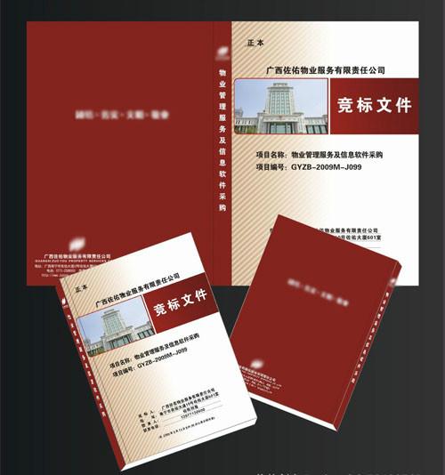 上地标书制作 标书打印 标书装订 标书印刷 北京博丰永盛印刷设计图片