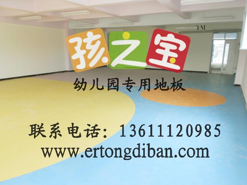 北京市鹤岗幼儿园地胶板厂家鹤岗幼儿园地胶板，  幼儿园地胶，幼儿园地板