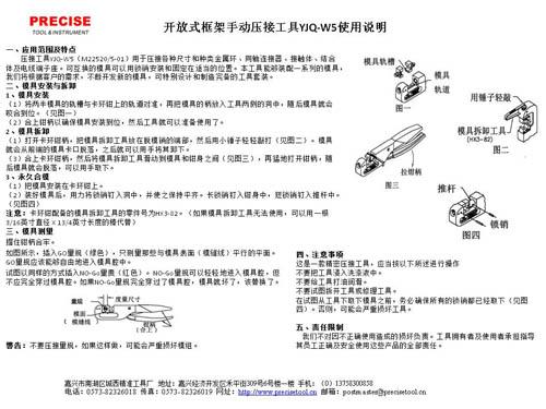 供应端子压接钳/屏蔽线压接工具