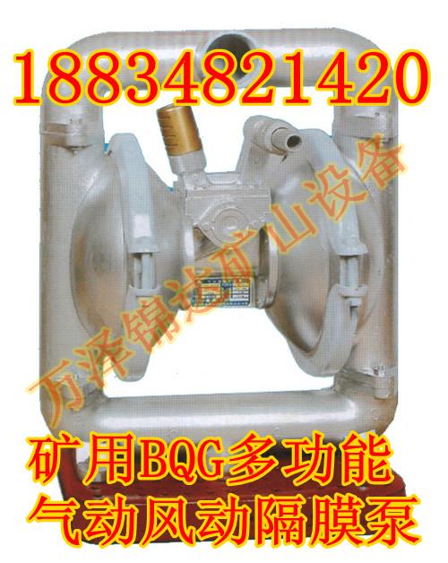 供应矿用BQG英格索兰气动隔膜泵价格图片