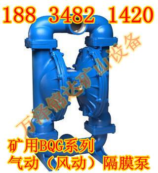 供应山西BQG系列矿用气动风动隔膜泵铝合金防爆隔膜泵厂家价格型号图片