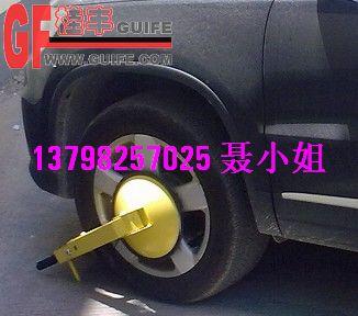 桂丰车轮锁产品性能 汽车轮胎锁桂丰质量最好图片