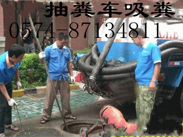 供应宁波鄞州疏通污水管道抽化粪池抽粪图片