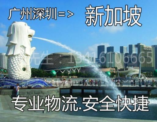 供应广州深圳国际海运专线到新加坡双清