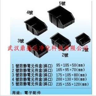 防静电零件盒散件盒元件盒含碳颗料的元器件小盒武汉有售