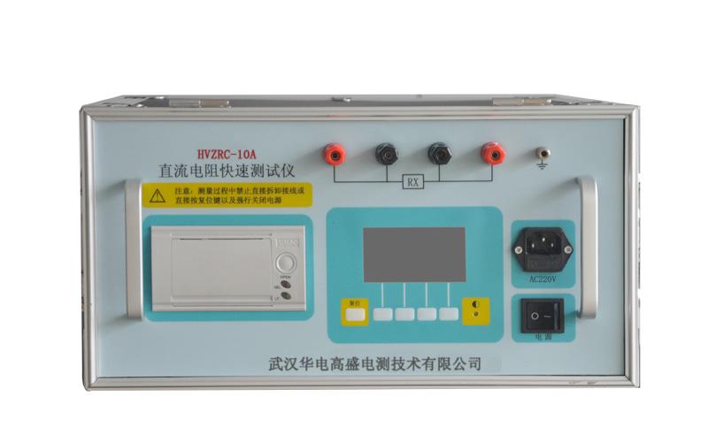 HVZRC-10A直流电阻快速测 直流电阻测试仪 变压器直流电阻测试仪图片
