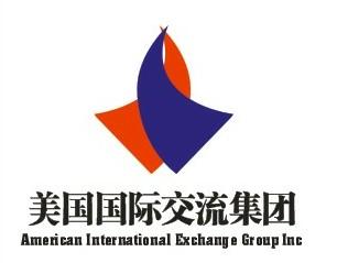 美国国际交流集团（中国）公司