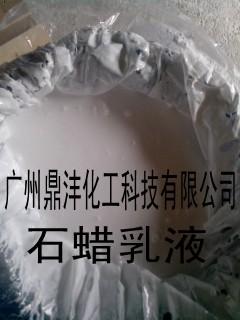 广东石蜡乳液生产厂家批发