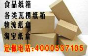 济宁市热卖最优质三层纸箱五层纸箱厂家