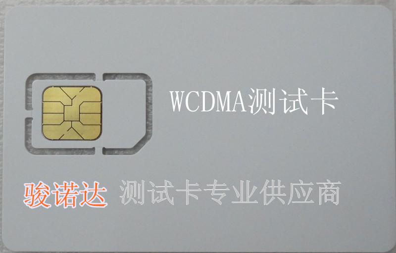 供应WCDMA测试卡/USIM白卡
