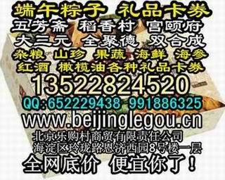 北京品牌粽子团购北京品牌粽子团购