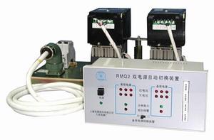 上联RMQ2-63H双电源自动切换装置批发