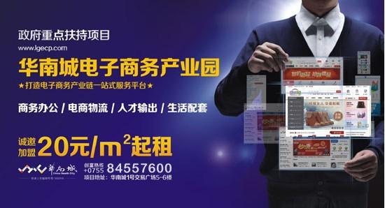 华南城电子商务产业园入驻流程