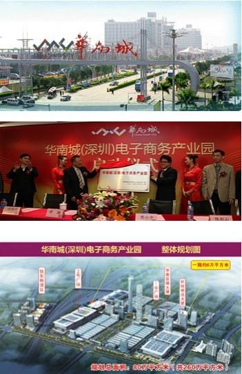 华南城电商网货孵化基地图片