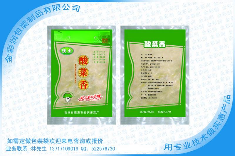 供应深圳铝箔袋真空袋尼龙包装袋月饼袋酸菜包装袋、梅菜包装袋、复合包装