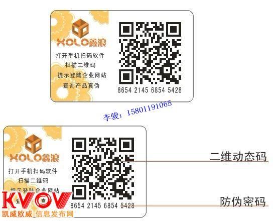 供应上海二维码防伪标签打印纸_印刷服务一条龙  图片
