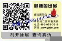 上海条码二维码防伪标签印刷批发