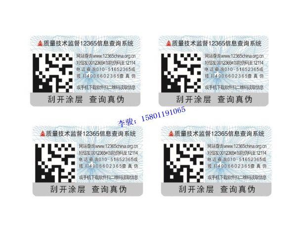 供应上海二维码不干胶打印防伪标签纸_最大的标签行业网站图片