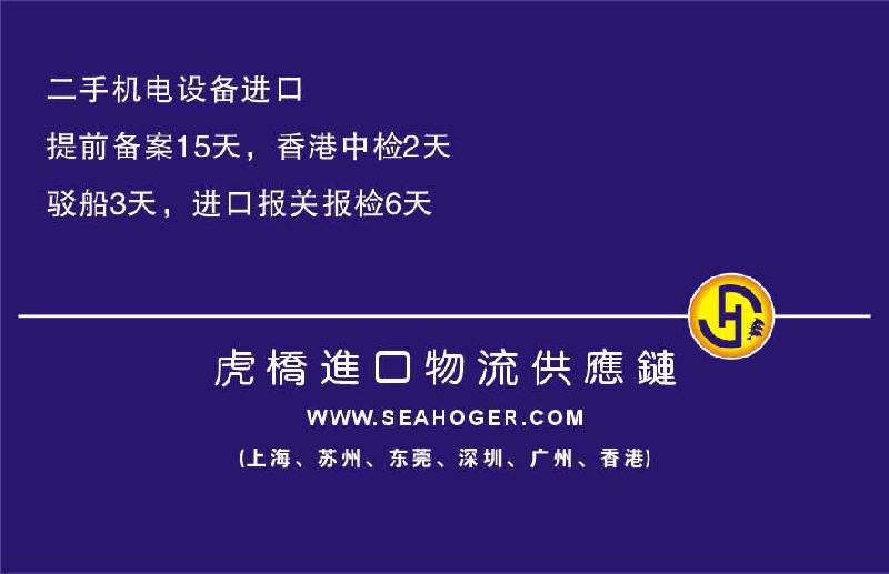 供应二手机电上海进口清关及机电证办理图片