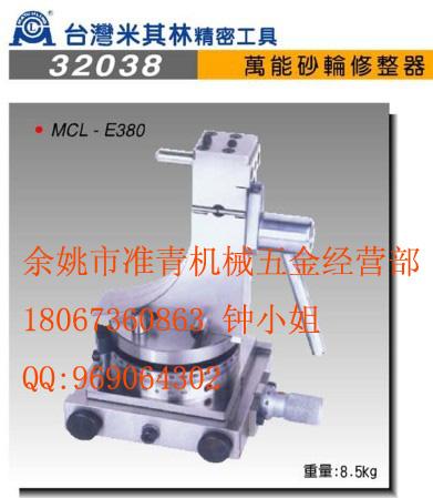 供应台湾米其林MCL-E380万能砂轮修整器
