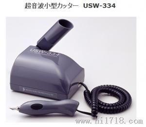 供应日本多本HONDA超声波切割刀USW-334图片