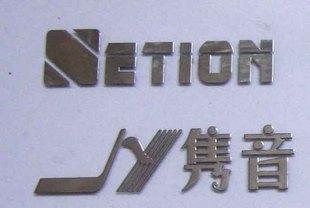 供应广州电器金属标牌图片