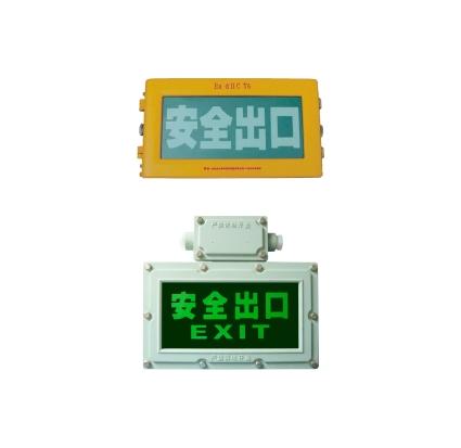 BXE8400防爆标志灯LED标志灯报价
