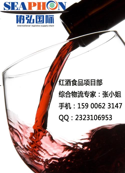 上海红酒进口清关整进分出操作批发