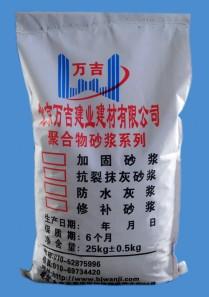 供应北京聚合物加固砂浆厂家价格15110234763图片