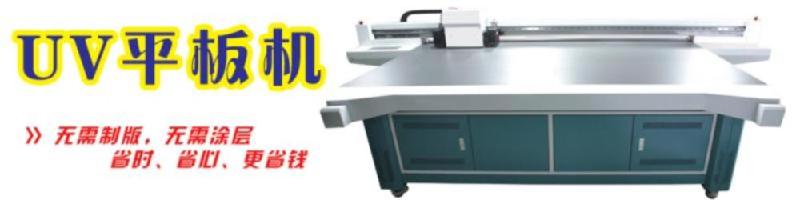 供应UV平板机万能打印机UV平板机厂家