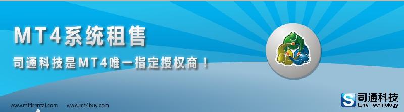 供应北京MT4系统出租及MT4平台配套服务图片