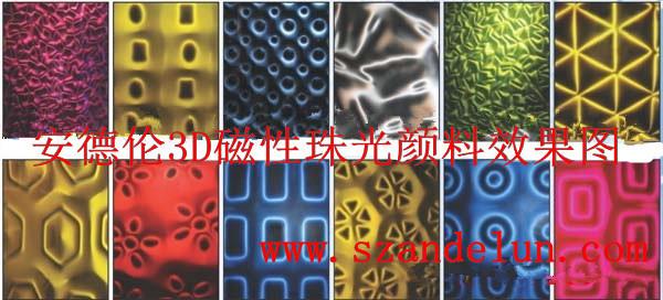 供应3D磁性珠光粉专业生产厂家图片