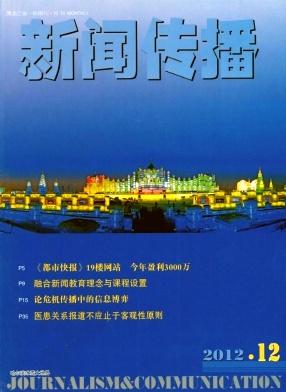 新闻传播杂志社编辑部官方投稿批发