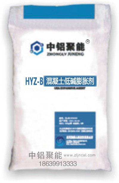 HYZ-B混凝土低碱膨胀剂│混凝土外加剂│防水剂