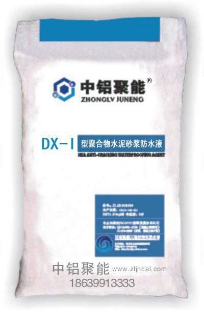 DX-I型聚合物水泥砂浆防水液│混凝土外加剂│防水剂