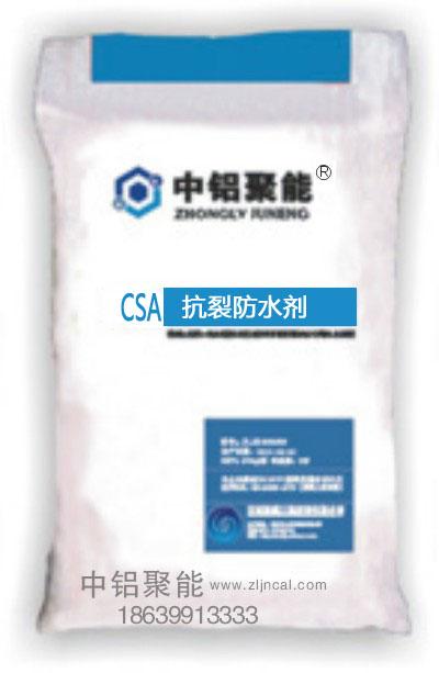 CSA抗裂防水剂│混凝土外加剂│防水剂