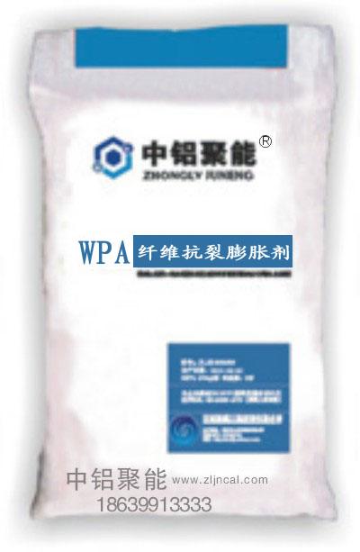 WPA减缩纤维膨胀抗裂剂│混凝土外加剂│防水剂