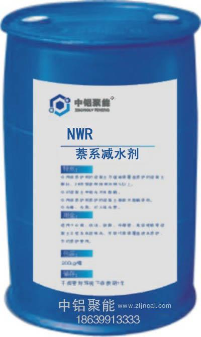 NWR萘系减水剂批发
