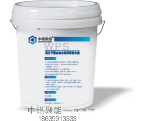 供应WPS高分子聚合物水泥砂浆防水液│混凝土外加剂│防水剂