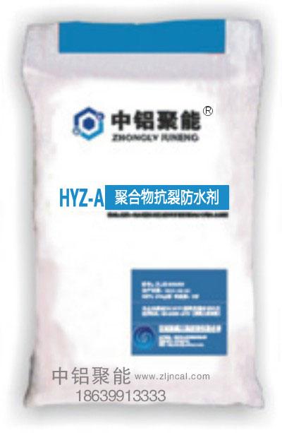 HYZ-A聚合物抗裂防水剂批发