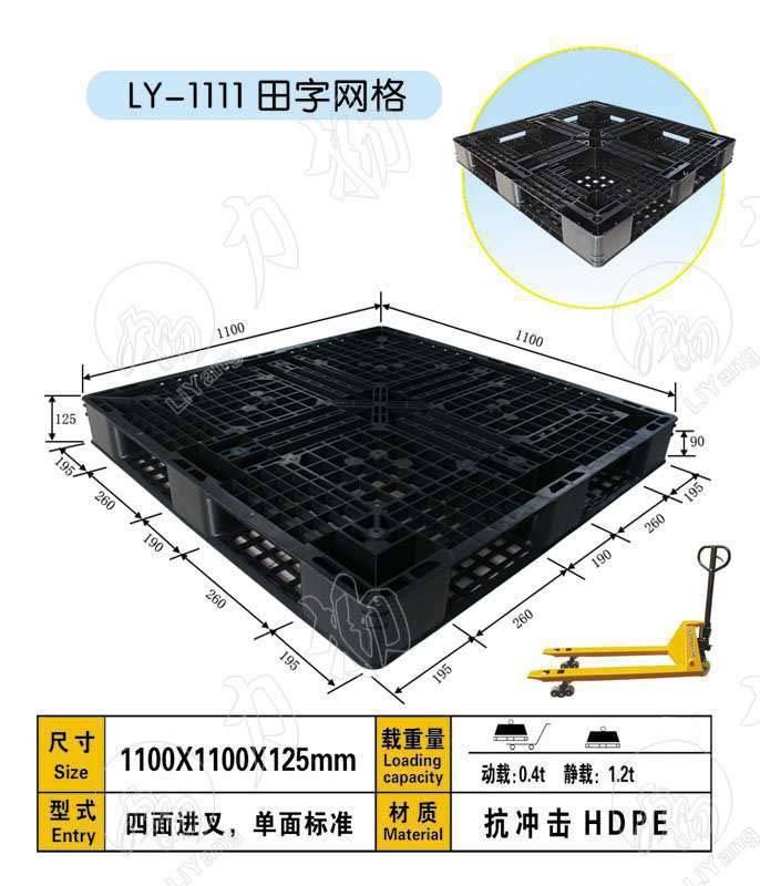 无棣县叉车塑料托盘--塑料托盘价格--塑料托盘厂家