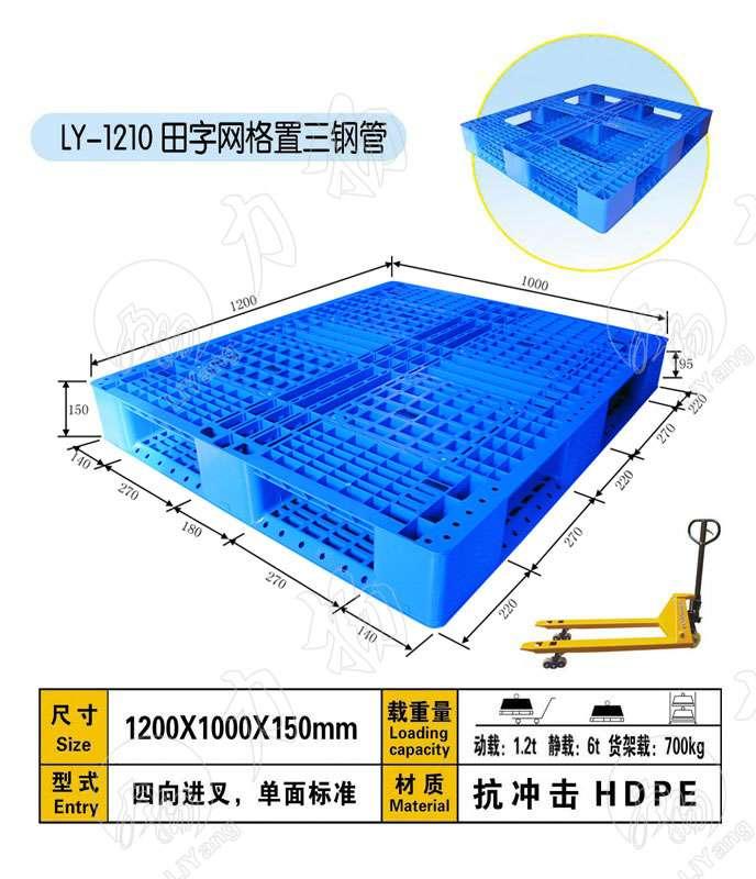 供应博兴仓储塑料托盘--叉车塑料托盘18753993417