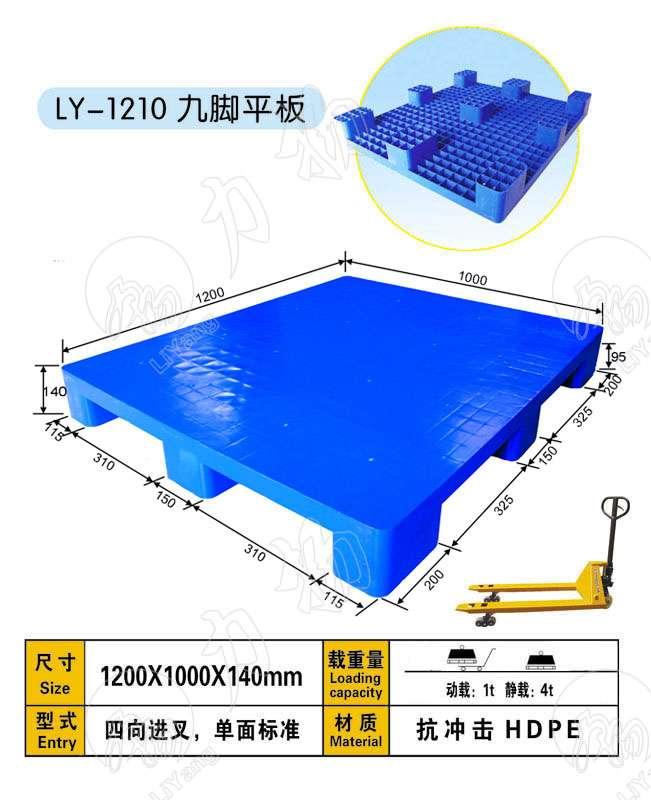 供应仓储周转专用1210pp/pe塑料托盘