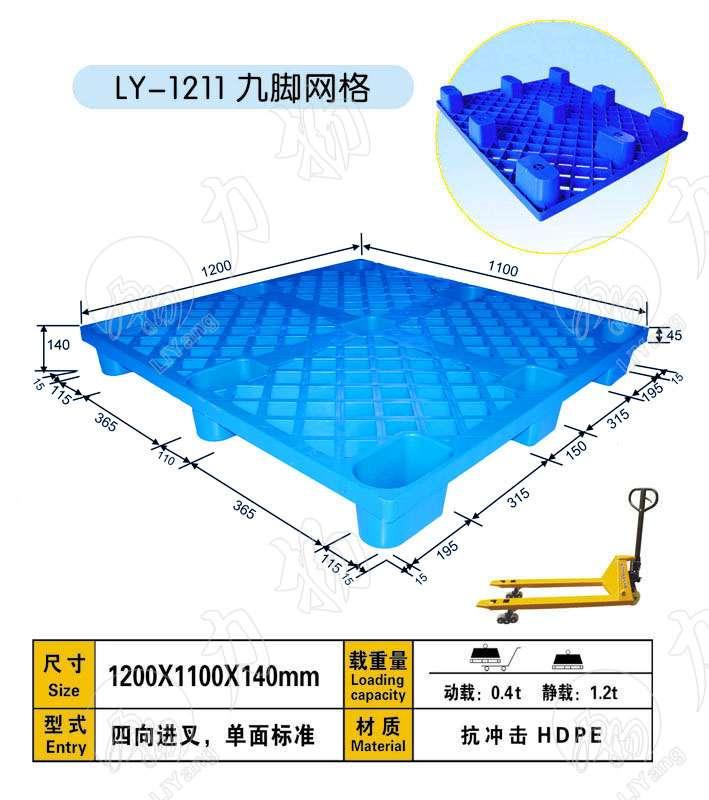 供应山东潍坊最专业的川字网格塑料托盘生产厂家