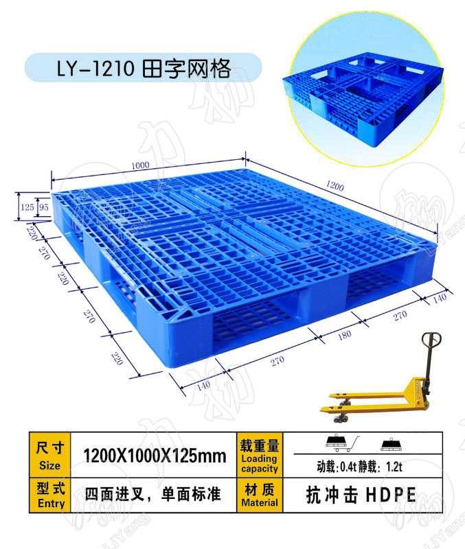 无棣县叉车塑料托盘--塑料托盘价格--塑料托盘厂家