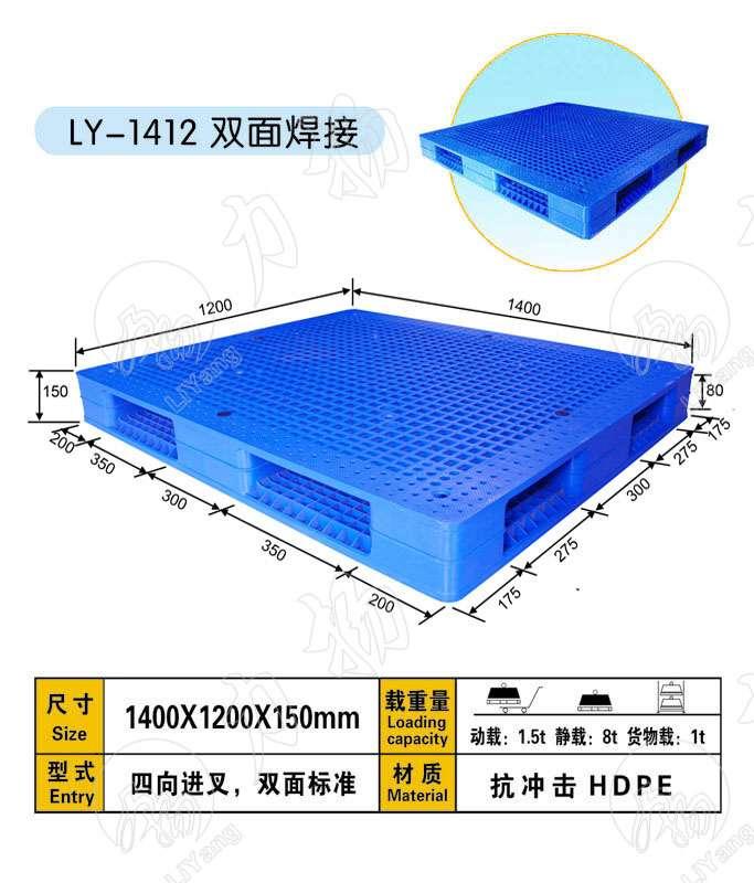 供应东营1210周转码垛专用pp/pe双面塑料托盘