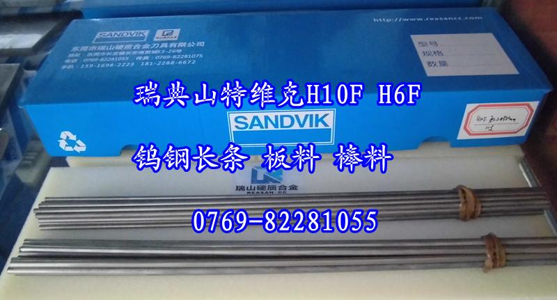 供应耐磨硬质合金H10F钨钢