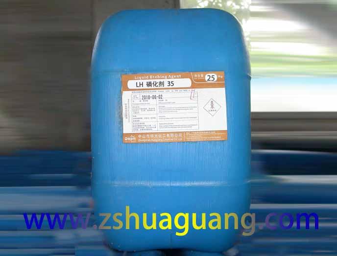 供应冷板镀锌板磷化剂LH35